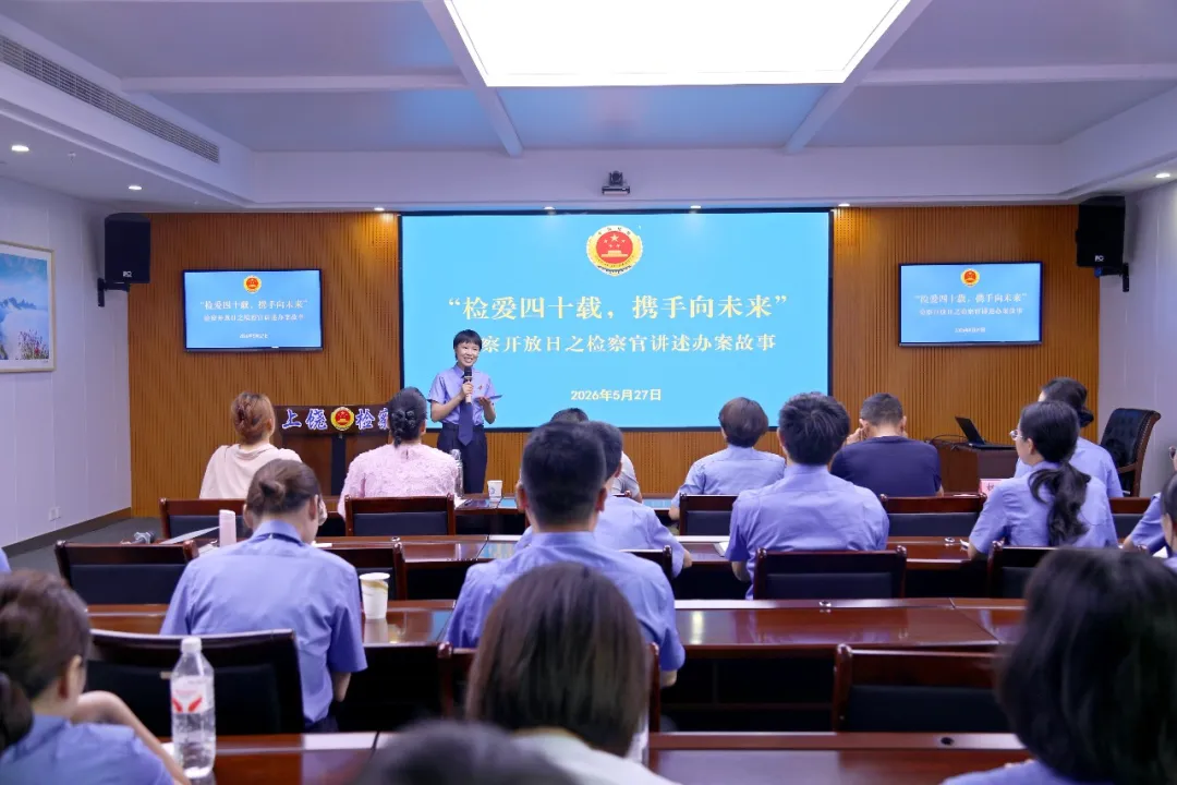 第七届检察宣传周 | 在讲述中看见“高质效”